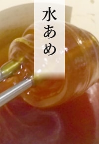 水あめ