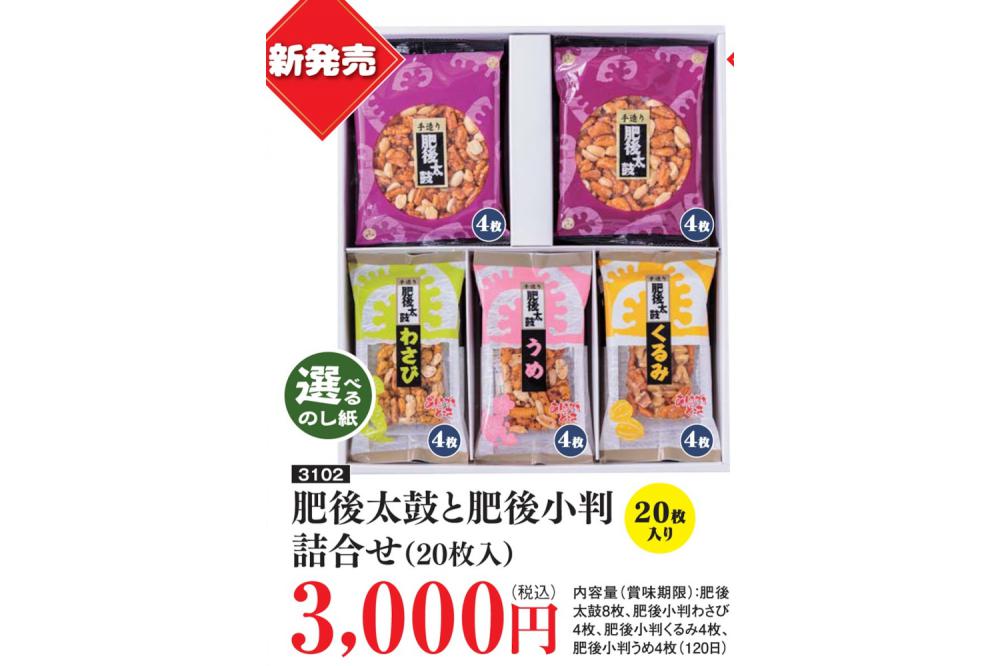 肥後太鼓と小判詰合せ