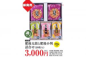 肥後太鼓と小判詰合せ