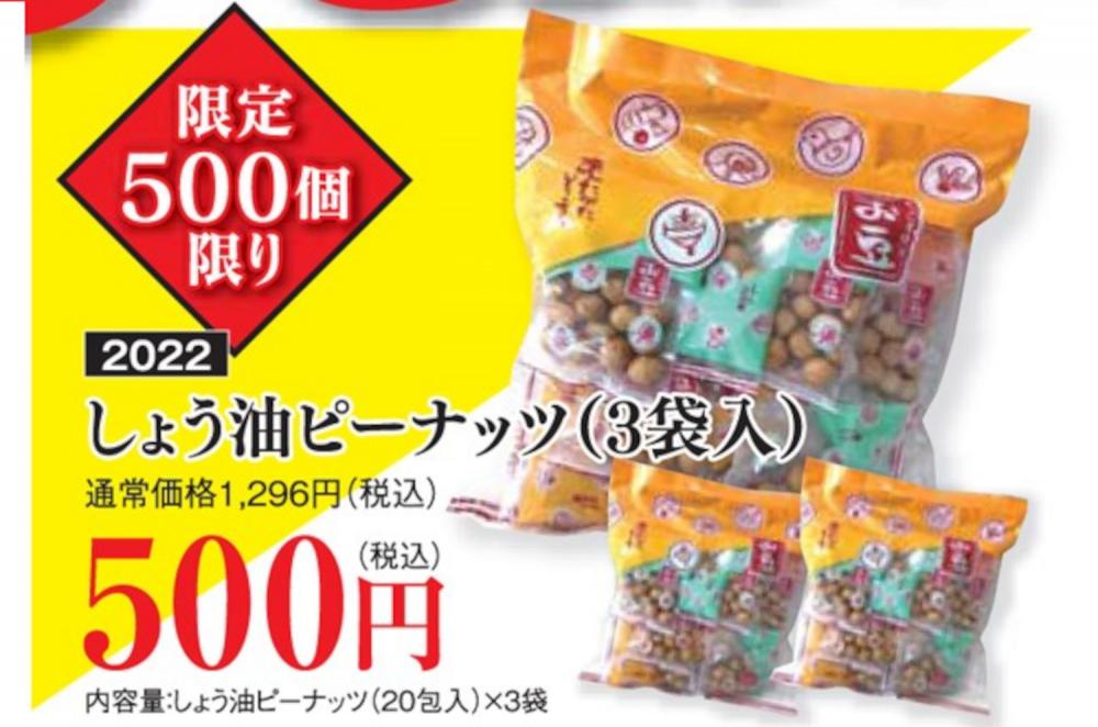 【訳有り】醤油ピーナッツ(20包×3袋入り)