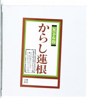 3本入からし蓮根(直送でお届け致します。)