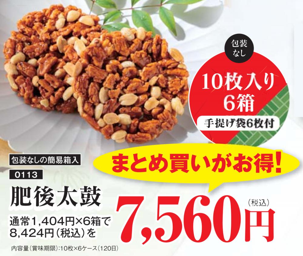 肥後太鼓10枚入り6箱セット