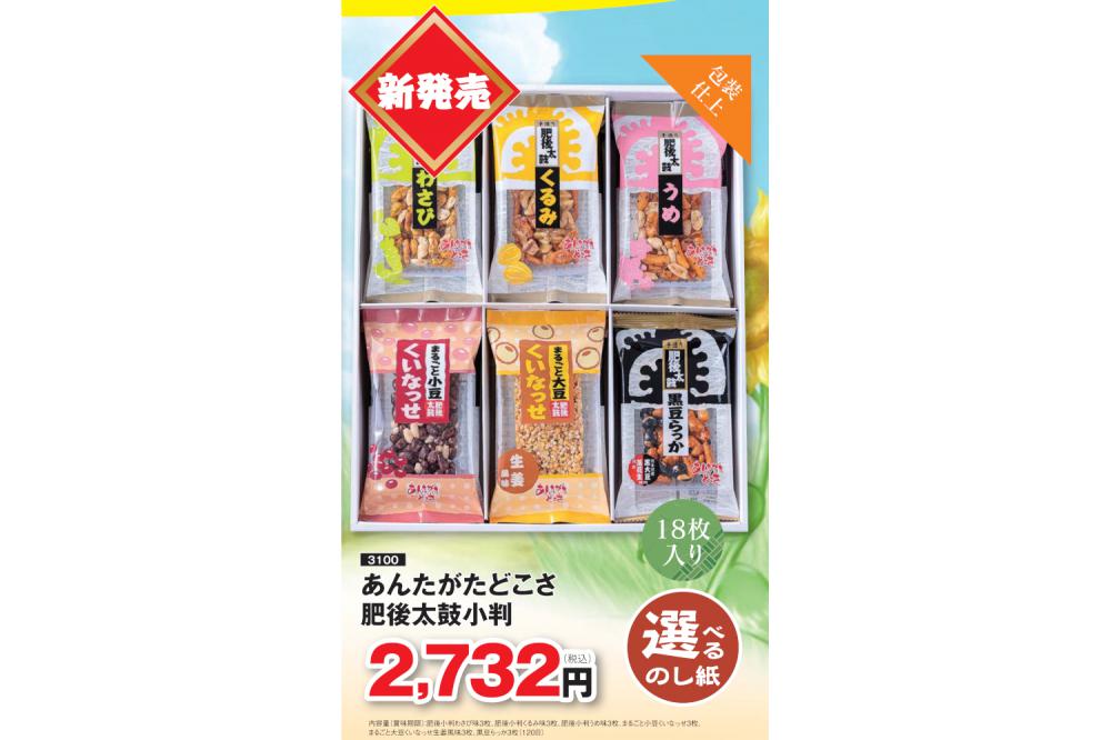 肥後太鼓小判詰合せ