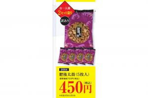 【訳有り】肥後太鼓5枚