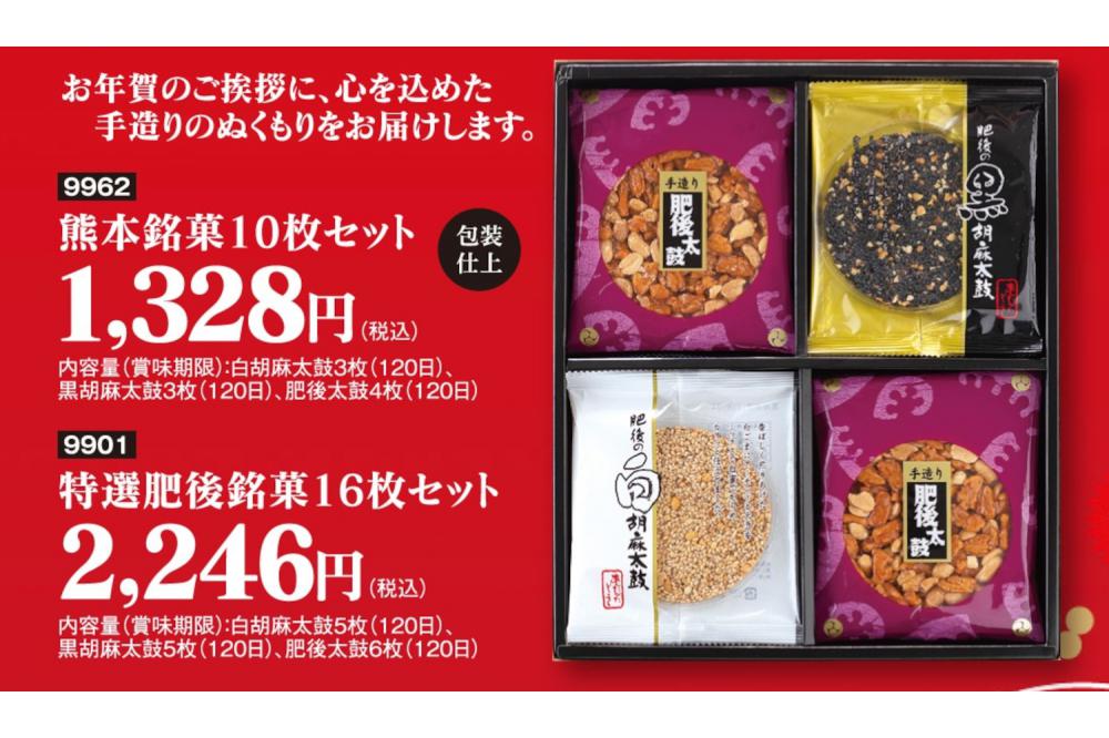 特選肥後銘菓
