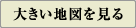 大きい地図を見る