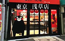 東京浅草店