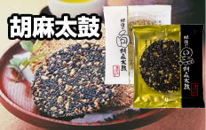 胡麻太鼓