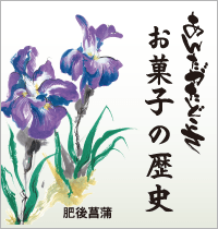 お菓子の歴史