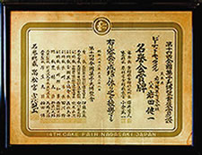 名誉金賞受賞